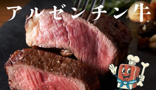 ドン・ロッシ（赤身専門の牛肉通販）のポイントサイト比較