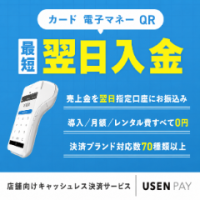 ポイントが一番高いUSEN PAY（ユウセンペイ）