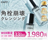 ポイントが一番高いCHPT.9（チャプトナイン）ポアクリアセラム