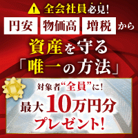 ポイントが一番高いRise（選ばれた会社員だけの不動産投資術）