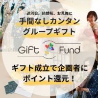 ポイントが一番高いGift Fund（ギフトファンド）