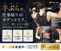 ポイントが一番高いGym gym（完全個室パーソナルジム）