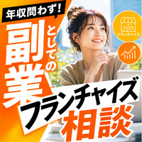ウェルスコーチ（副業・フランチャイズ無料相談）のポイントサイト比較