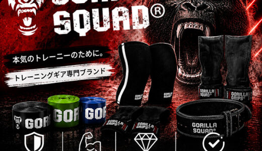 GORILLA SQUAD（筋トレ専門ブランド）のポイントサイト比較