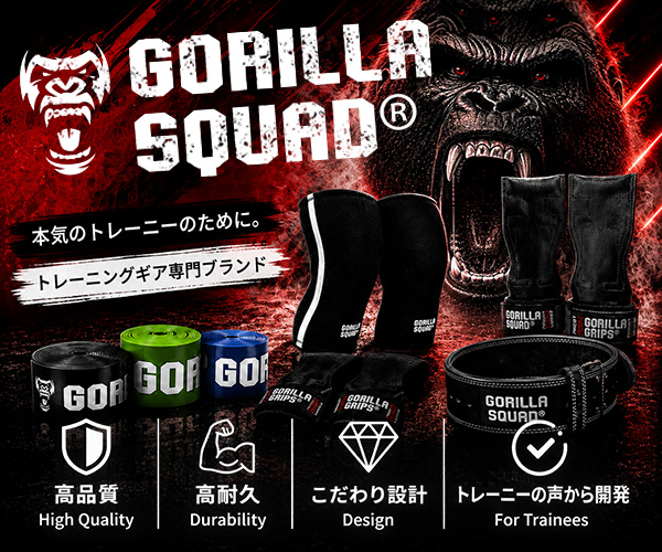 ポイントが一番高いGORILLA SQUAD（筋トレ専門ブランド）