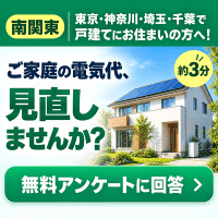 レイテック（電気代見直し診断）
