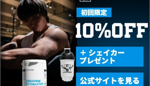 ニュートリミュスクル（スポーツサプリ）のポイントサイト比較