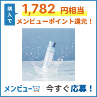 メンビュー（トノウ オールインワンパウダーローションのキャンペーン応募）