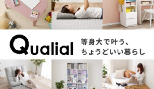Qualial（クオリアル）のポイントサイト比較