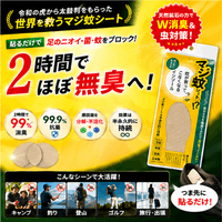 マジ蚊シートのポイントサイト比較