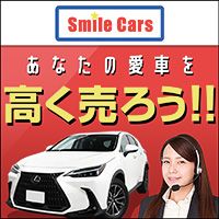 ポイントが一番高いスマイルカーズ（車買取）