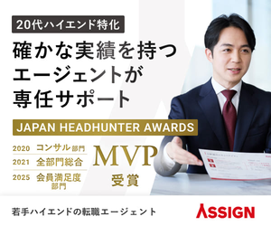 ポイントが一番高いASSIGN AGENT（アサインエージェント）