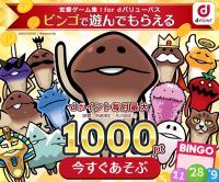 dバリューパス 定番ゲーム集