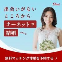 ポイントが一番高いオーネット（20代割 アクティブ・スタンダードプラン）