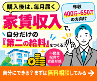 ポイントが一番高いガーヴェラ（不動産投資）無料個別相談