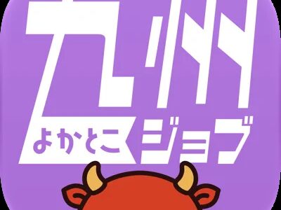 九州よかとこジョブ（Android）のポイントサイト比較