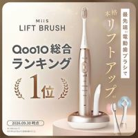 MiiS LIFT BRUSH（ミーズ リフトブラシ）電動歯ブラシ