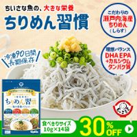 ポイントが一番高いちりめん習慣
